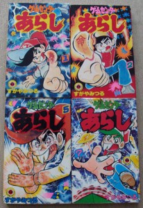 portadas-manga-game-center-arashi